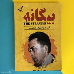 تصویر کتاب بیگانه اثر آلبر کامو The stranger 