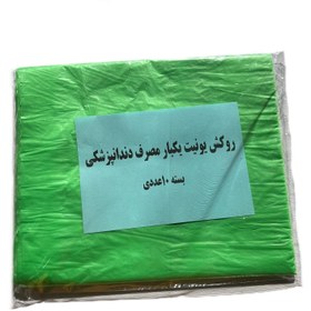 تصویر روکش یونیت یکبار مصرف دندانپزشکی بسته10عددی 