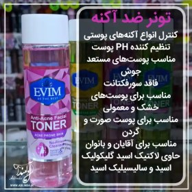 تصویر تونر آنتی آکنه مناسب پوست مستعد جوش و آکنه حجم 210 میل ایویم Evim Anti Acne Facial Toner For All Skin Types