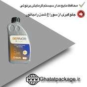 تصویر محلول محافظ مدار گرمایش پکیج برنوتی 