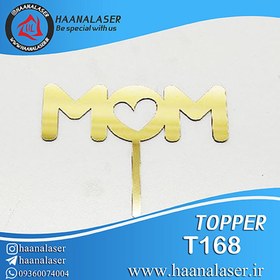 تصویر تاپر کیک MOM کد 168 هانالیزر 