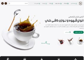 تصویر سایت فروشگاه قهوه و کافی 