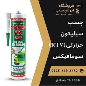 تصویر واشرساز حرارتی RTV سومافیکس 