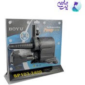 تصویر پمپ آب آکواریوم SP103-2400 بویو 