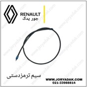 تصویر سیم ترمز دستی مگان 