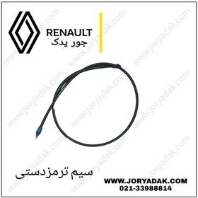 تصویر سیم ترمز دستی مگان 