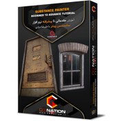 تصویر آموزش مقدماتی تا پیشرفته نرم‌افزار سابستنس پینتر با علیرضا مرادی 