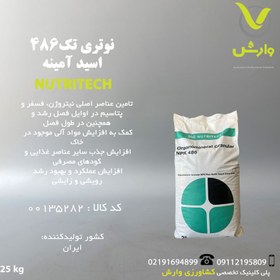 تصویر نوتری تک 6-8-4 + اسیدآمینه + هیومیک گرانول بازاگران کالا پاکت 25 کیلویی 