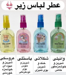 تصویر عطر لباس زیر 