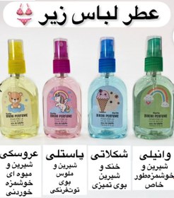 تصویر عطر لباس زیر 