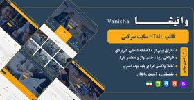 تصویر قالب HTML شرکتی وانیشا، Vanisha 