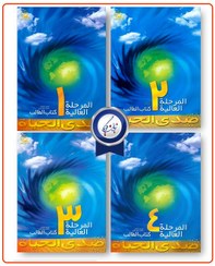 تصویر پک کامل صدی الحیاة المرحله العالية 