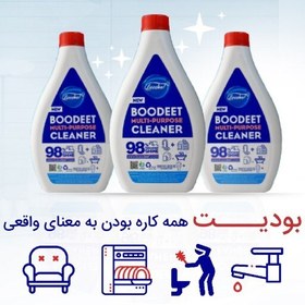 تصویر پاک کننده چند منظوره بودیت 