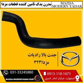 تصویر جنت بالا رادیات مزدا323 