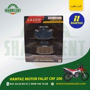 تصویر لنت ترمز عقب همتاز موتور فلات سی آر اف 200 برند لیزر (LAZER) 