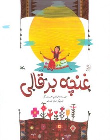 تصویر غنچه برقالی 