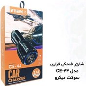 تصویر شارژر فندکی میکرو فراری EC-44 