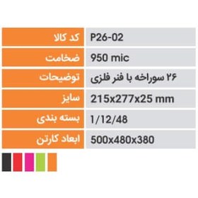 تصویر دفتر کلاسوری 26 سوراخه 