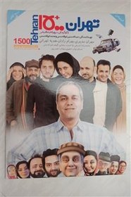 تصویر انیمیشن تخیلی«تهران1500»مدیری.رادان.شریفی نیا 