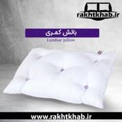 تصویر بالش الیافی وگال مدل کمری وگال 