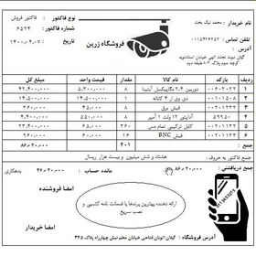 تصویر نمونه فاکتور هلو سایز A5 دوربین مداربسته 