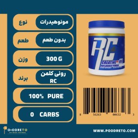 تصویر کراتین رونی کلمن ایکس اس (مونوهیدرات) بدون طعم | RC Monohydrate Creatine XS 