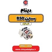 تصویر دینام بسترن b50 اتوماتیک 