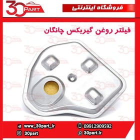 تصویر فیلتر گیربکس کد 353030-TSA040 مناسب چانگان CS35 و ایدو 