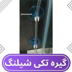 تصویر گیره شیلنگ آکواریوم گیره تکی لوله آکواریوم بست تکی شیلنگ آکواریوم 