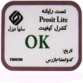 تصویر برچسب تست رایانه Prosit Lite کنترل کیفیت سایپا دیزل کد 02 