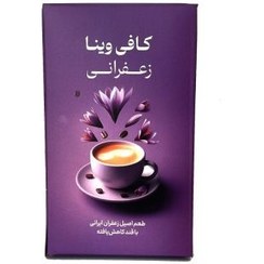 تصویر کافی وینا زعفرانی پک 12 عددی 