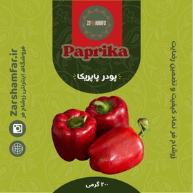 تصویر پودر پاپریکا Paprika powder