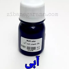 تصویر رنگ خمیری رزین آبی 