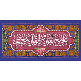 تصویر کتیبه مخمل عید غدیر خم کد 103057 