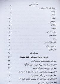 تصویر حلیه المتقین، علامه محمدباقرمجلسی 