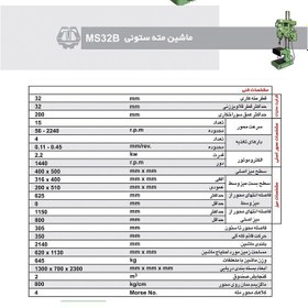 تصویر دریل ستونی MS۳۲B ماشین سازی تبریز 