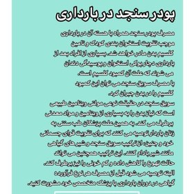 تصویر سویق سنجد 250 گرم 