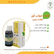 تصویر قطره خواب آور 