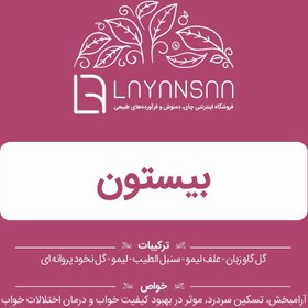 تصویر دمنوش بیستون 