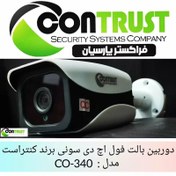 تصویر دوربین مداربسته بالت 1080P برند کنتراست مدل : CO-340 CAMERA BULLET FULL HD IR CONTRUST MODEL : CO-340