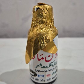 تصویر روغن مار هندی 