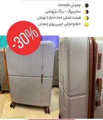 تصویر چمدان سونادا تاپ سایز بزرگ – بژ روشن 