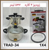 تصویر زودپز دوقلو رومانتیک هوم ظرفیت ۵ لیتر و ۷ لیتر استیل ضد زنگ 