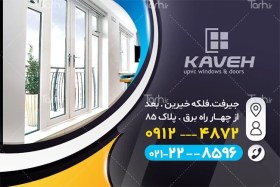 تصویر طرح کارت ویزیت لایه باز درب و پنجره upvc 