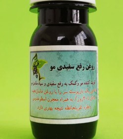 تصویر روغن رفع سفیدی مو 