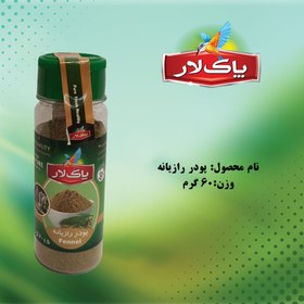 تصویر پودر رازیانه پاک لار(پت کوچک) 