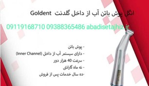 تصویر آنگل 1به1 پوش باتن Goldent – Angle Angle 1 to 1 push button Goldent