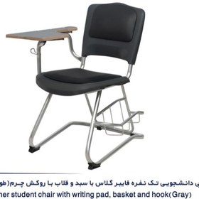 تصویر صندلی دانشجویی مدل فایبر گلاس تک نفره چرمی با دسته،سبد و قلاب Fiberglass student chair with leather handle, basket and hook