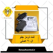 تصویر لنت ترمز جلو ال نود اصلی 