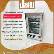 تصویر تنور گازی استیل دو چدن دو جوجه گردان با تایمر TG.Royal 838T 